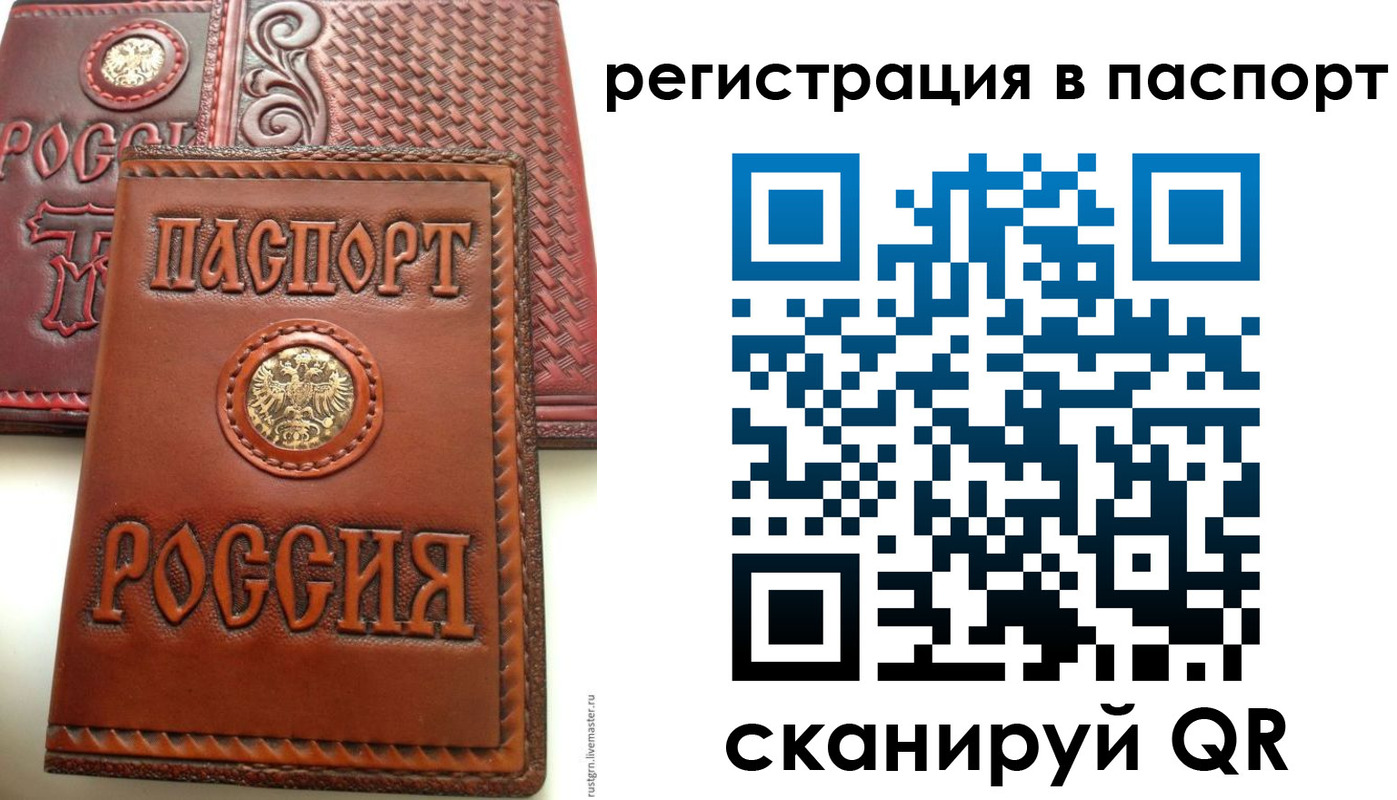 временная регистрация надежно в Советской Гавани